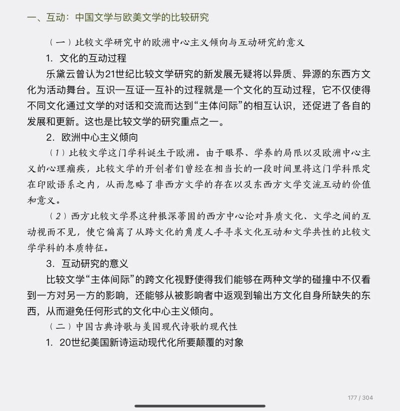 中国文学与西方文学的对比分析