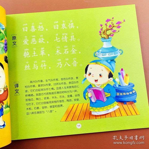 幼儿早教三字经全文及注释