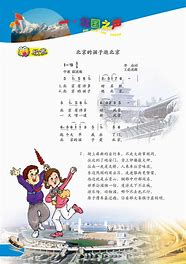 探索音乐的奥秘人音版五年级下册音乐电子课本深度解析