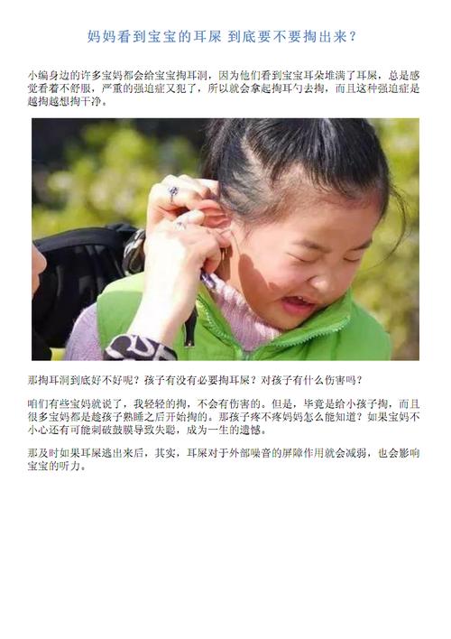如何安全给小朋友掏耳朵？