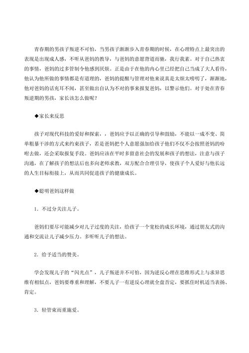 岁男孩叛逆期何时落幕？专家老师支招全解析
