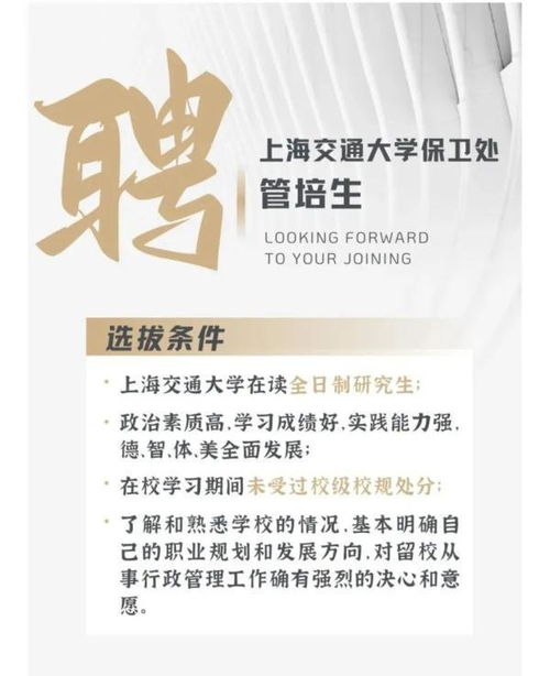 中科大保卫处招聘要求硕士以上学历，学历与能力并重，打造高素质安保团队