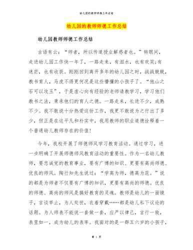 幼儿园教师每月心得实习生的成长指南