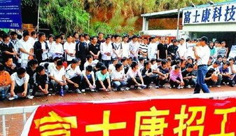 富士康河南盖楼招工，两周内涌入五万劳工