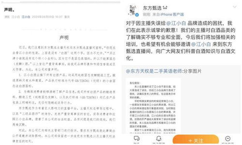 江小白要求东方甄选道歉，一场关于尊重与合作的风波