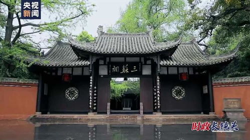文脉华章，遇见三苏祠