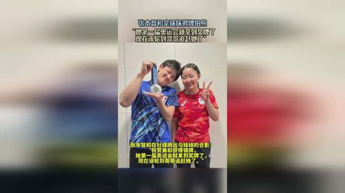张本智和与妹妹的银牌拍照背后的故事