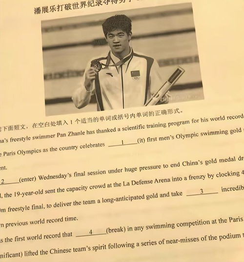潘展乐已经出现在试卷上了