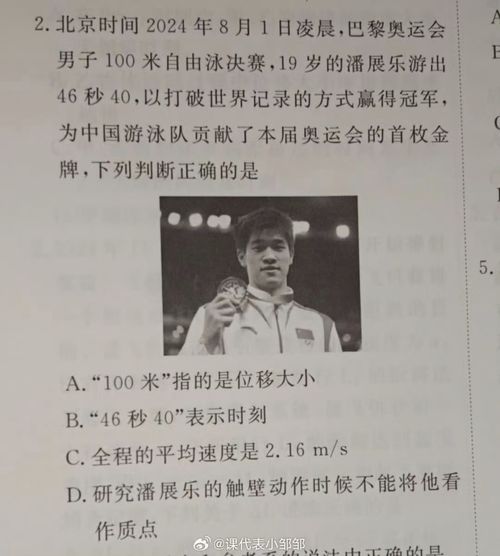 潘展乐已经出现在试卷上了