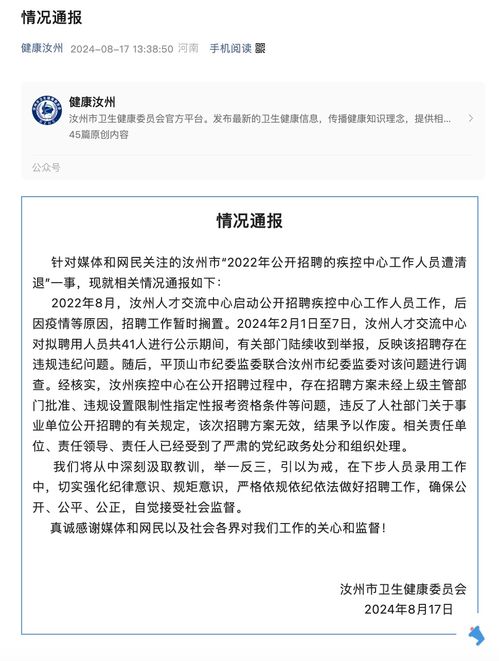 涉事主任被停职，41名事业编遭清退事件深度剖析
