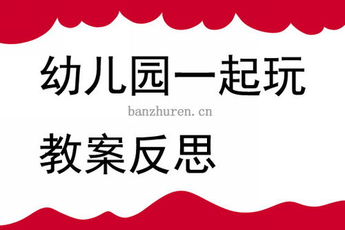 幼儿园教案设计的重要性及实用技巧