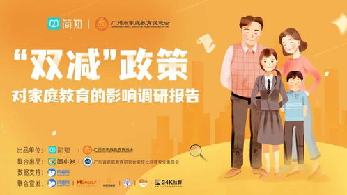 教育双减政策解析及其对家庭教育的影响