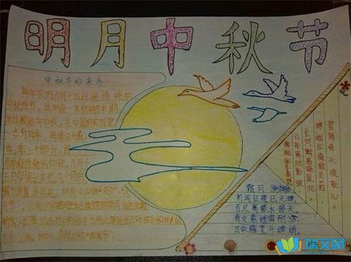 中秋节手抄报制作指南，为孩子们打造创意与乐趣并存的节日体验