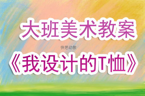 幼儿园优秀美术教案设计