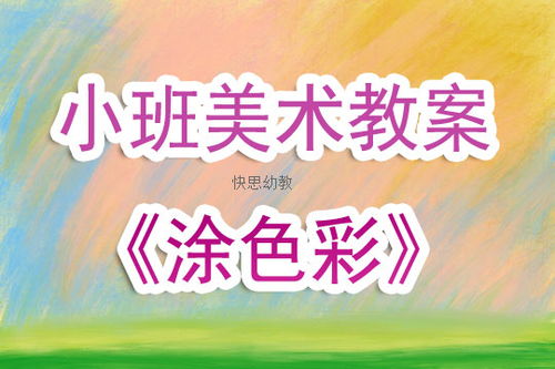 幼儿园优秀美术教案设计