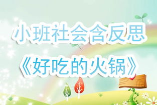 幼儿园中班社会教案，共建美好社区