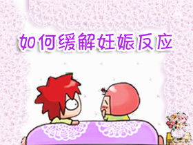 怀孕的早期征兆与应对策略