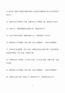 二年级上册数学应用题解析与教学策略
