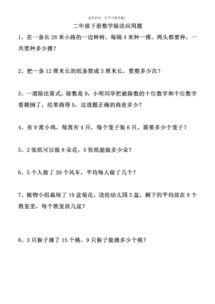 二年级上册数学应用题解析与教学策略