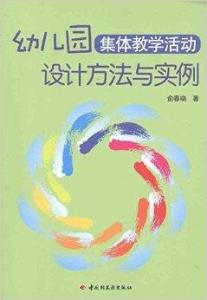 幼儿园说课技巧与策略