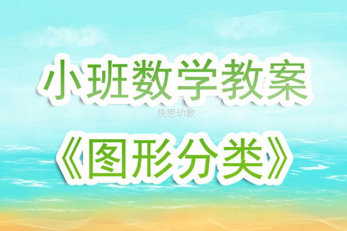 幼儿园活动教案设计，探索自然的奇妙之旅