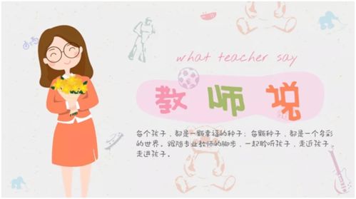 教师节与儿童教育的重要性