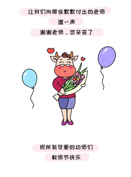 教师节与儿童教育的重要性