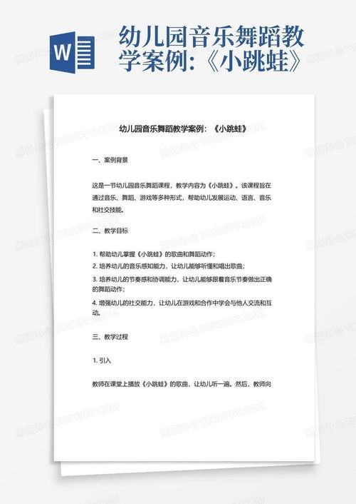 幼儿园小班教学案例分析与策略