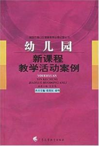 幼儿园小班教学案例分析与策略