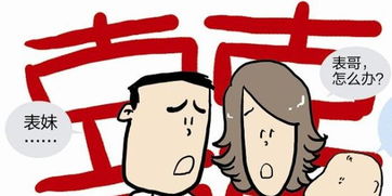 表兄妹结婚10年育一女被判婚姻无效，近亲婚育的伦理与法律责任