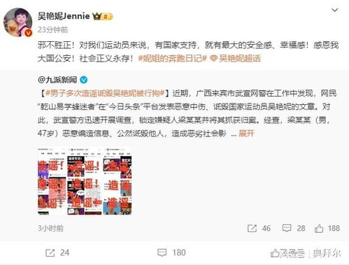吴艳妮，邪不胜正，感恩我大国公安