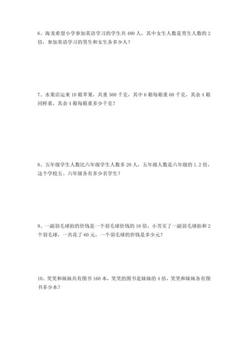 五年级解方程应用题的技巧与方法