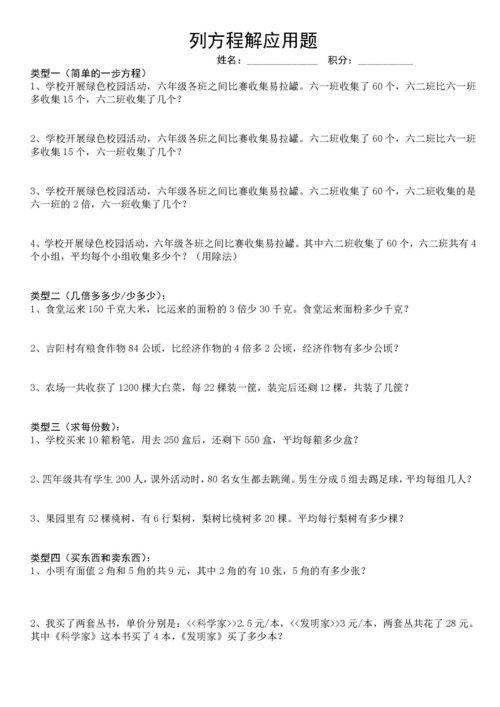 五年级解方程应用题的技巧与方法