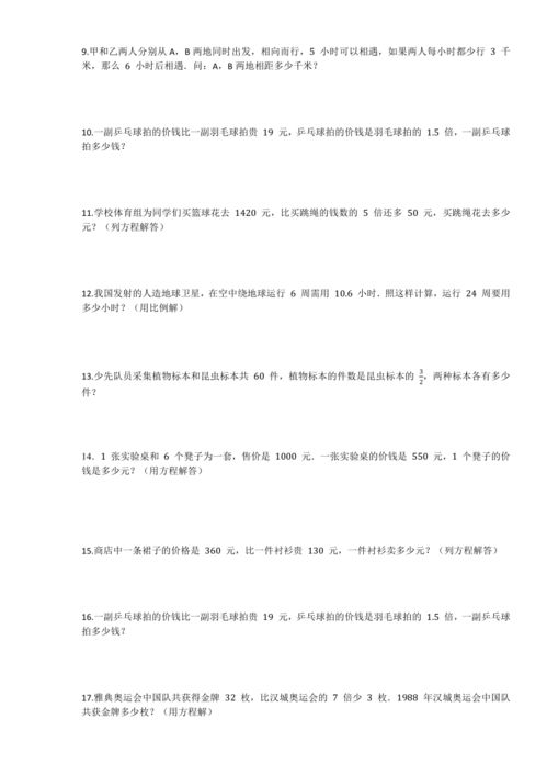 五年级解方程应用题的技巧与方法