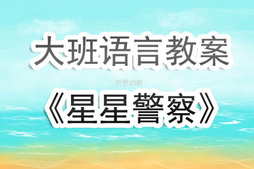 幼儿园小班说课稿，激发幼儿探索兴趣，培养良好习惯