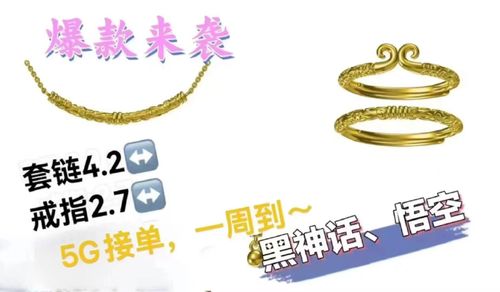 周大福门店回应金箍棒售价事件，价值背后的故事与启示