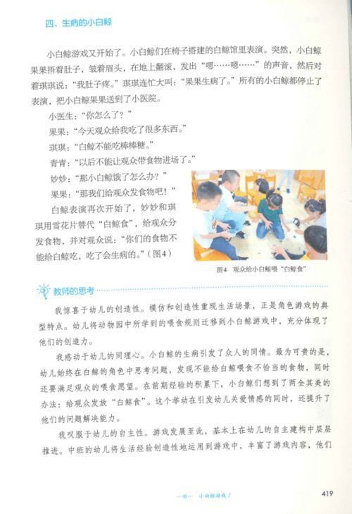 幼儿园大班案例分析，如何促进孩子全面发展