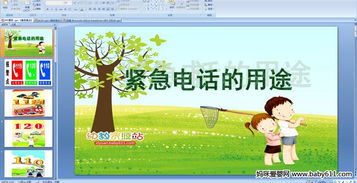 幼儿园中班安全教育课程设计