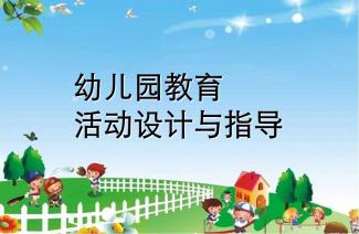 幼儿园课件设计指南，激发孩子的学习兴趣与创造力