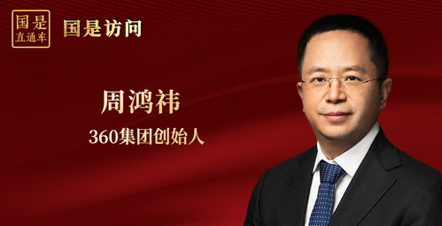 周鸿祎预言，无人驾驶未来两年内全面实现？挑战与机遇共存