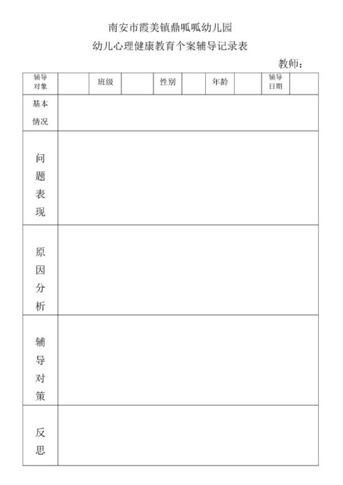 幼儿园大班个案记录，小明的成长与挑战