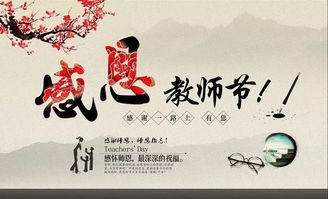 如何在教师节通过精选图片向老师表达敬意——育儿专家视角