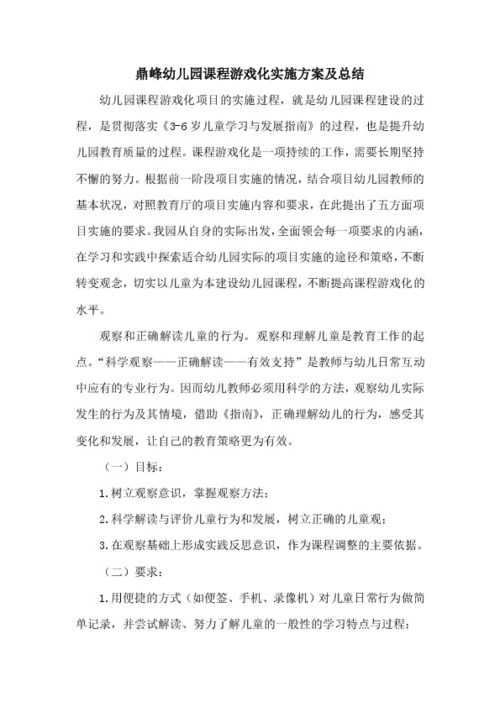 幼儿园角色游戏的重要性及其实施策略