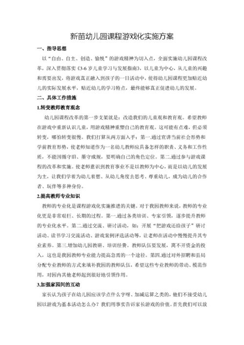 幼儿园角色游戏的重要性及其实施策略
