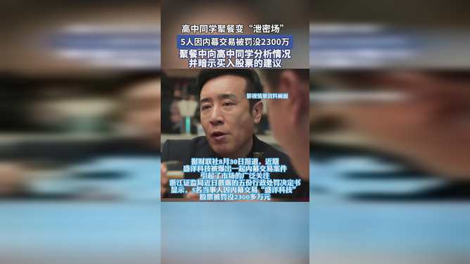 聚餐泄密代价惨重，董事长之子事件与五人的警示