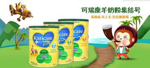 可瑞康羊奶粉，宝宝健康成长的选择