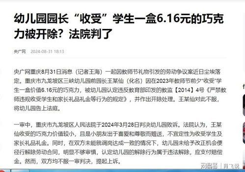 园长因收学生价值6元巧克力被开除，透视教育廉洁的重要性