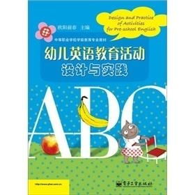 幼儿园语言教育活动设计与实施