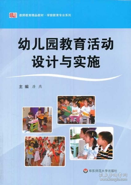 幼儿园语言教育活动设计与实施