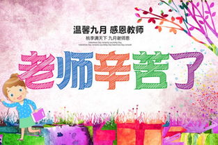 教师节送礼指南，让孩子学会感恩与表达